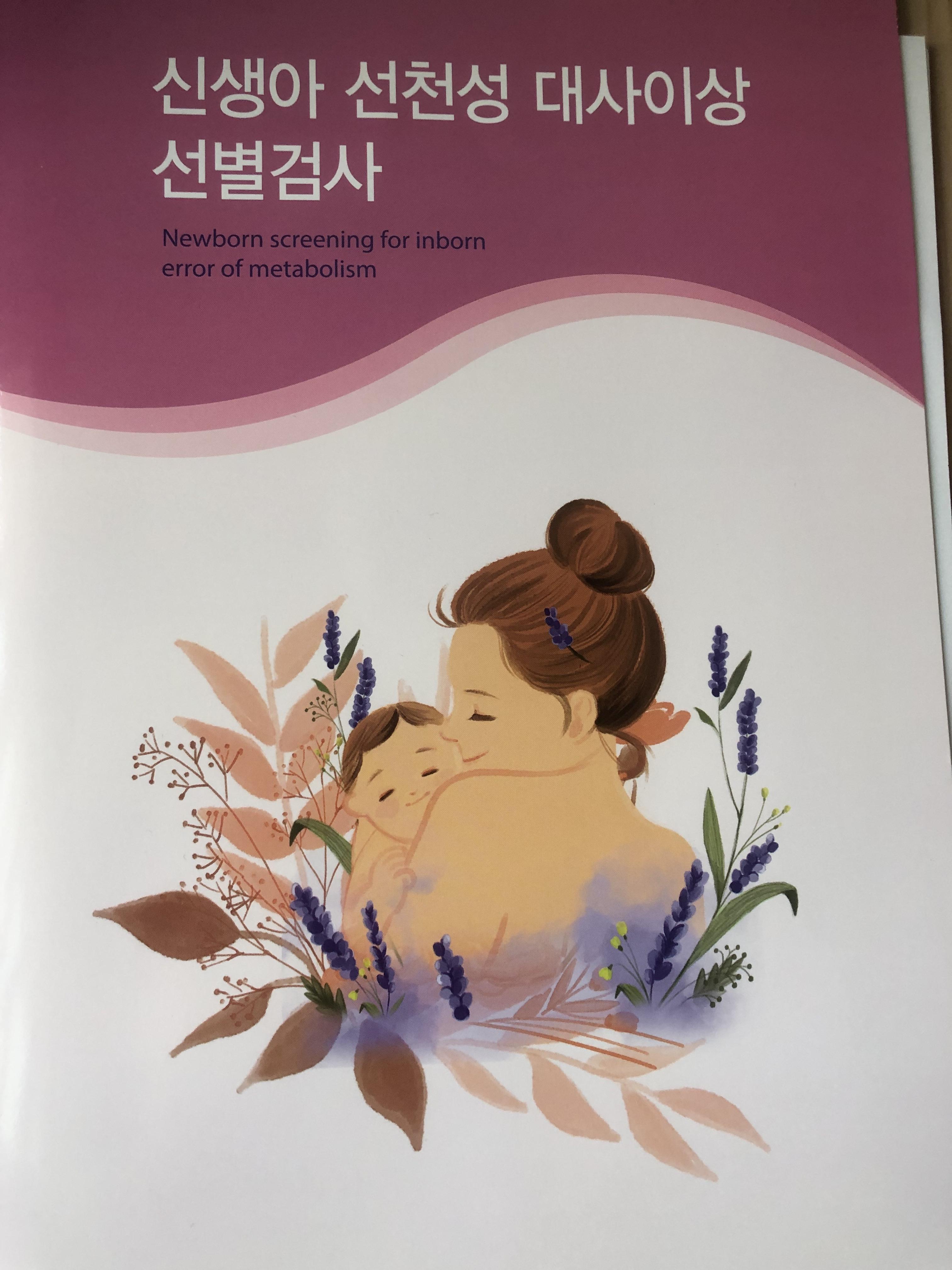  [육아이야기] 신생아 검사 (선천성 대사이상, 난청검사, 눈검진, 두부초음파, 심장초음파, G- 스캐닝)