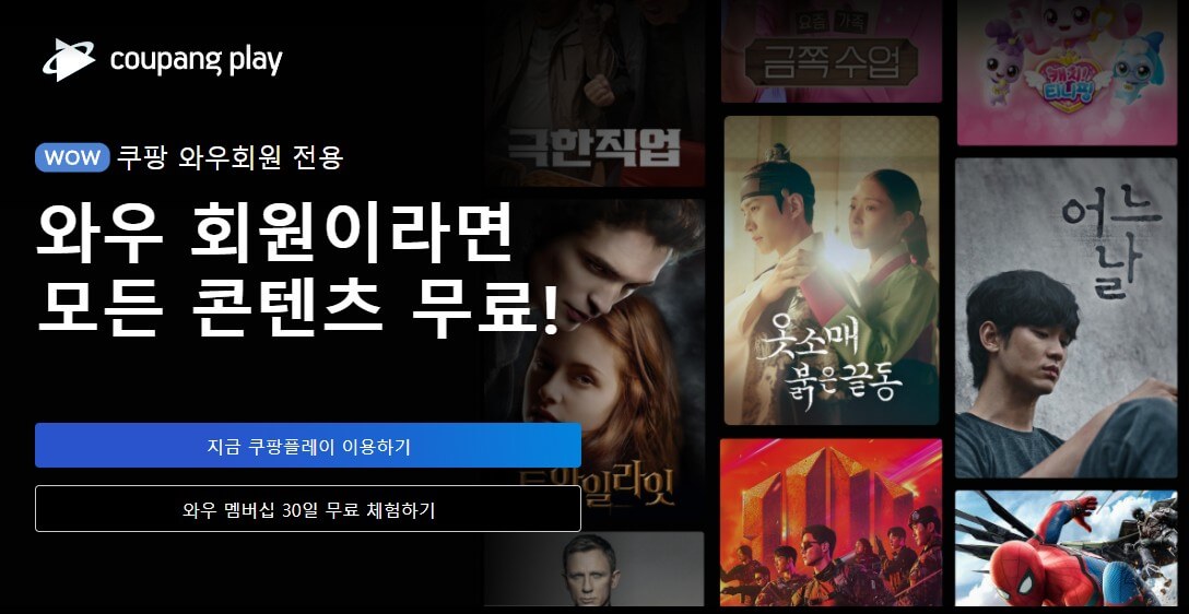  쿠팡 플레이 PC  버전  주소 바로가기