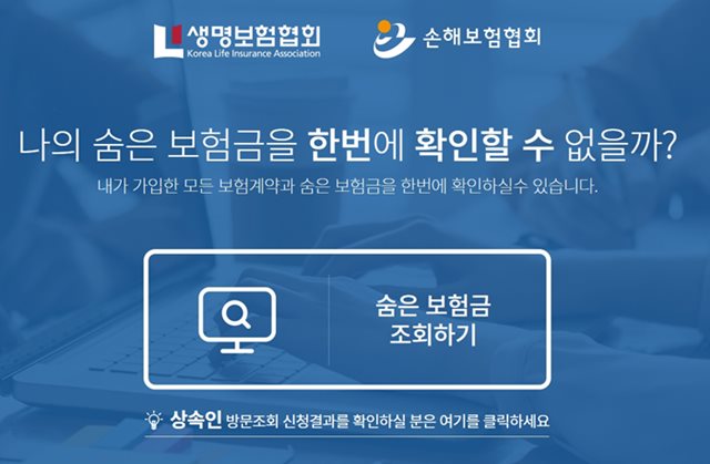 내-보험-찾아줘-홈페이지-사진