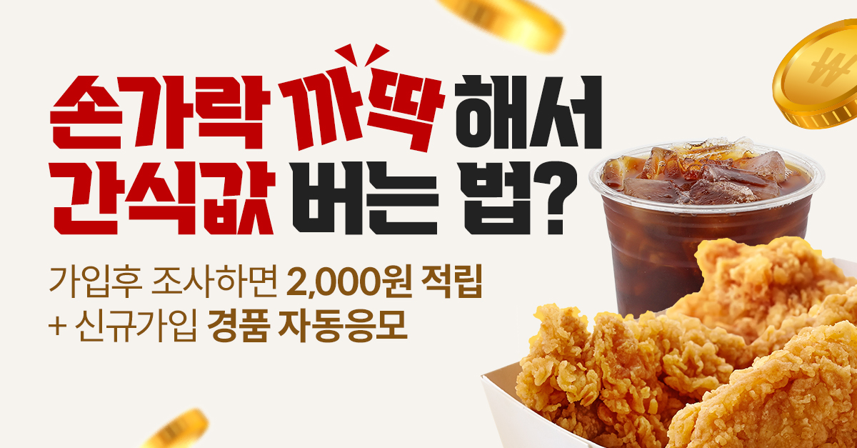 패널파워 - 설문조사로 돈 버는 습관