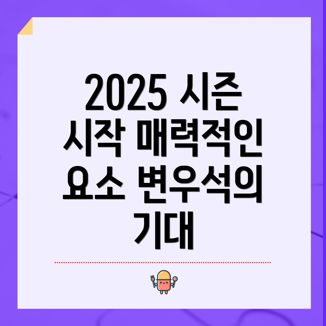 변우석 2025 시즌 그리팅