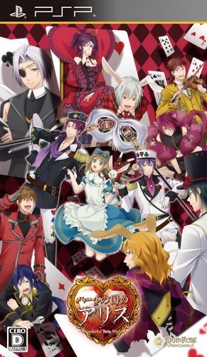  플스 포터블 / PSP - 하트의 나라의 앨리스 원더풀 트윈 월드 (Heart no Kuni no Alice Wonderful Twin World - ハートの国のアリス ワンダフルツインワールド) iso 다운로드