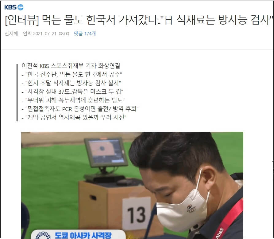  코로나에 힘들게 올림픽 치르는데...찬물 끼얹는 한국정부