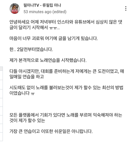 류필립 미나 층간소음 사과문