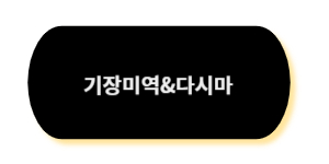 기장미역,다시마-추석선물용