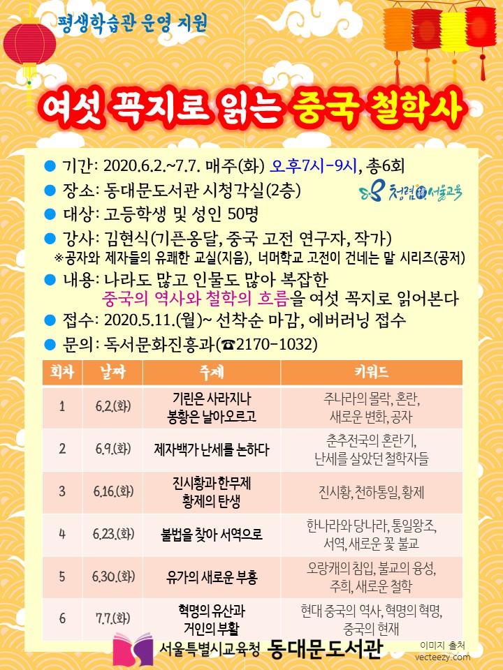  중국 철학에 관심 있다면 놓칠 수 없는! 중국 고전 연구가의 중국철학사 강의!