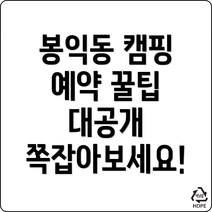 캠핑장 예약