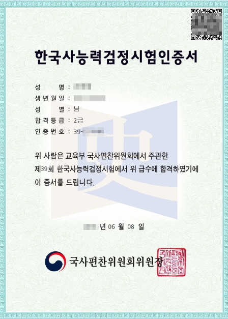  2023 한국사능력검정시험 일정 안내와 원서접수 방법 등