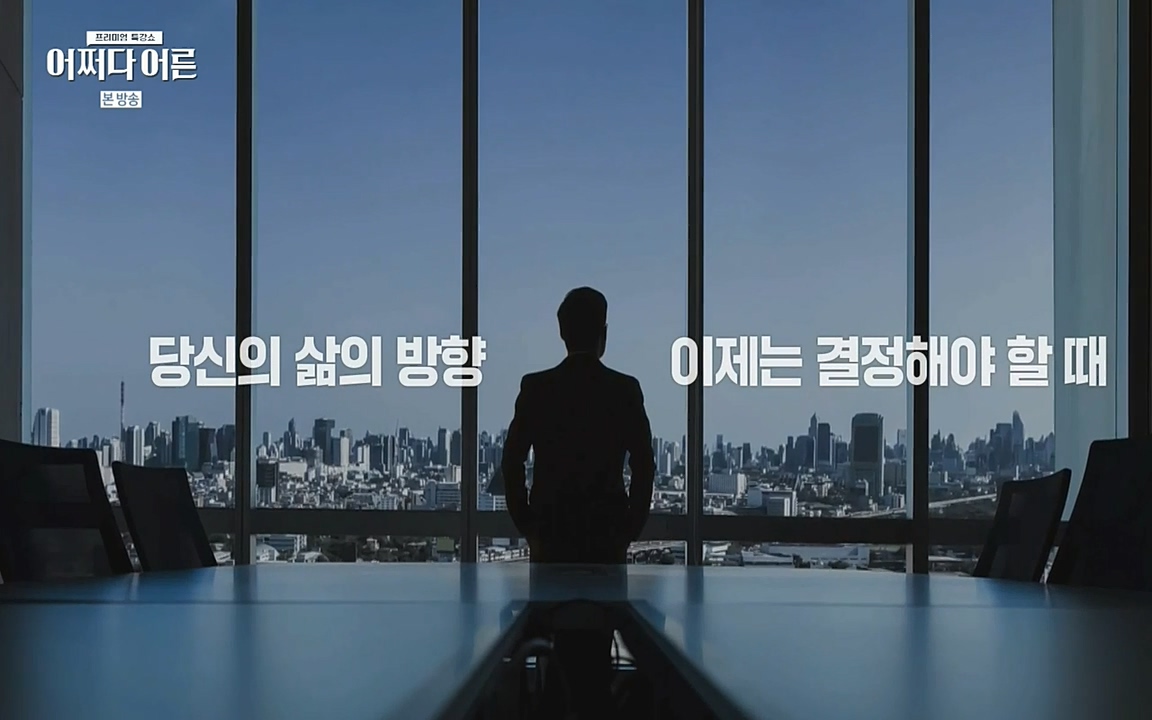 어쩌다 어른.E01.220610p-NEXT.mp4_20220826_160227.273.jpg