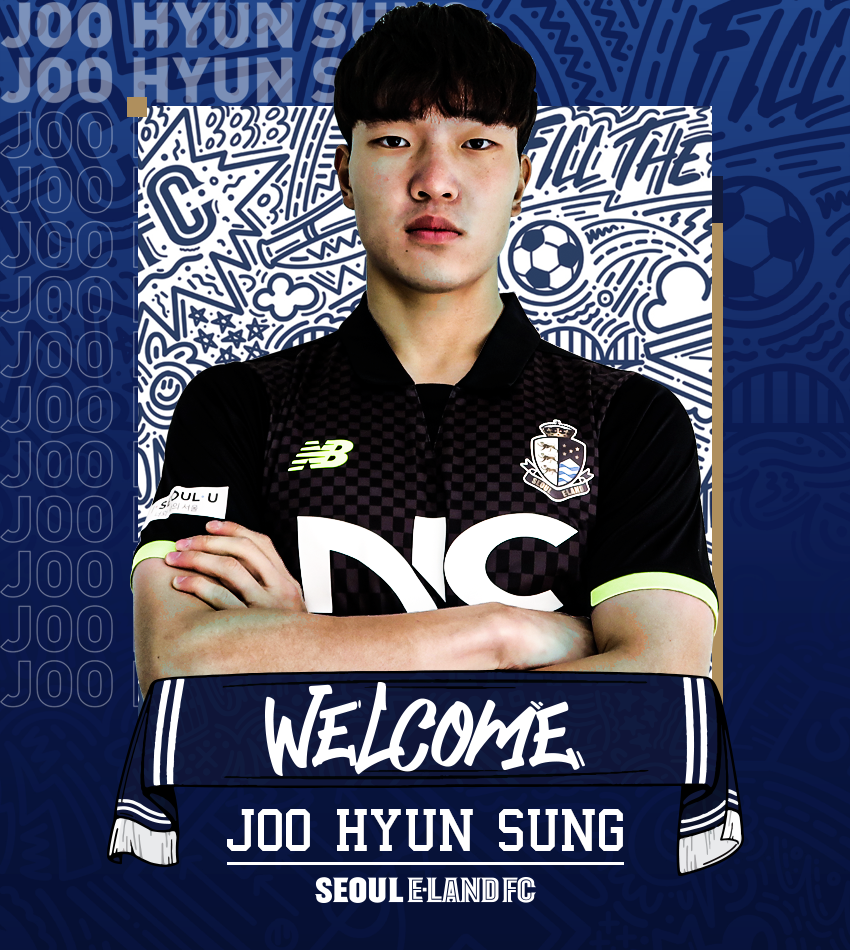  [공식발표]서울 이랜드 FC, ‘유스 출신’ GK 주현성 영입!