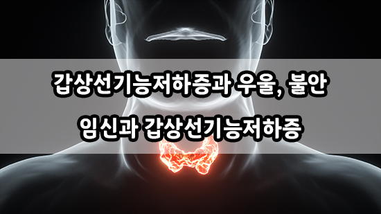  갑상선 기능 저하증과 우울증, 불안, 임신 갑상선 기능 저하증, 체중 증가