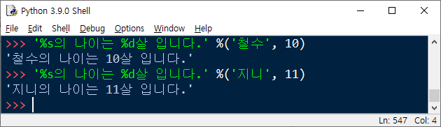 파이썬 전통적인 문자열 포매팅 방법에서 여러개의 값을 포매팅 하는 방법