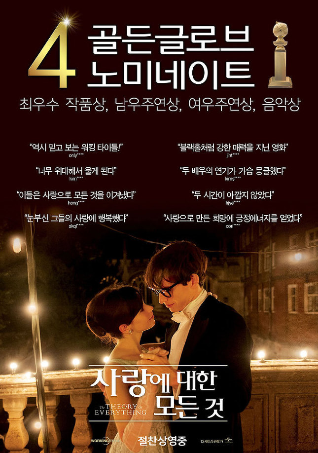 사랑에 대한 모든 것 (2014) The Theory of Everything 포스터