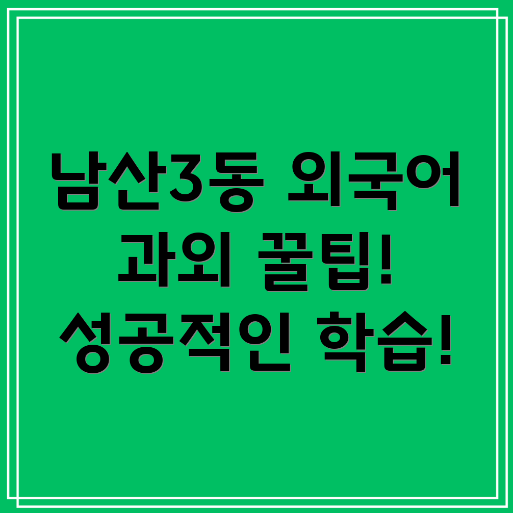 외국어 과외