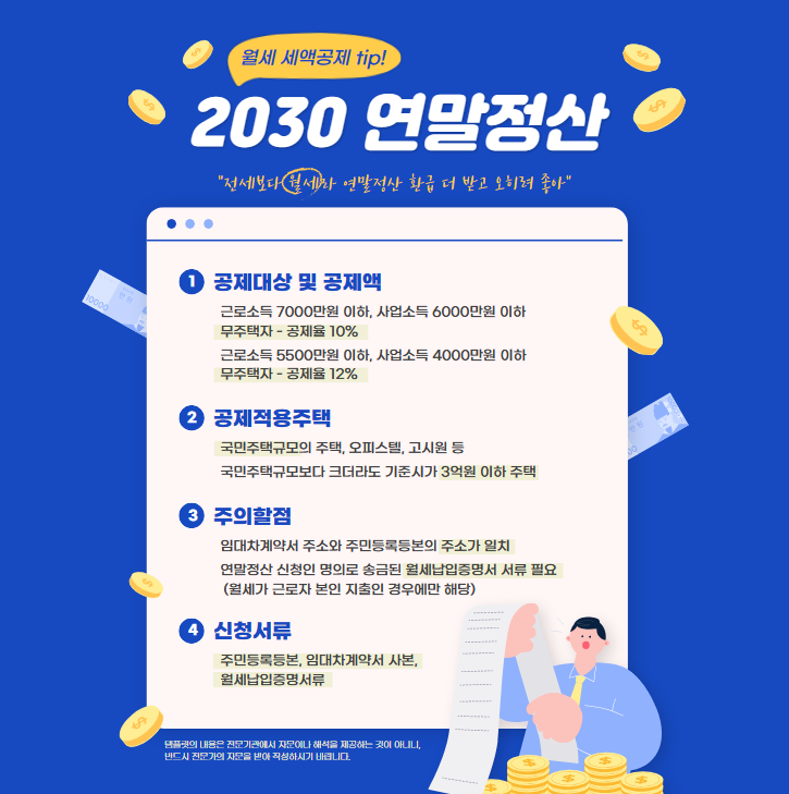 월세 연말정산 방법