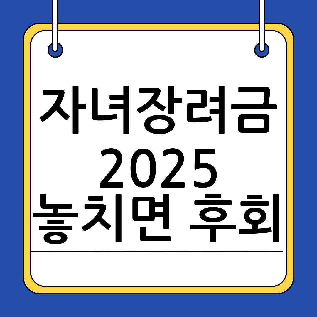 자녀장려금