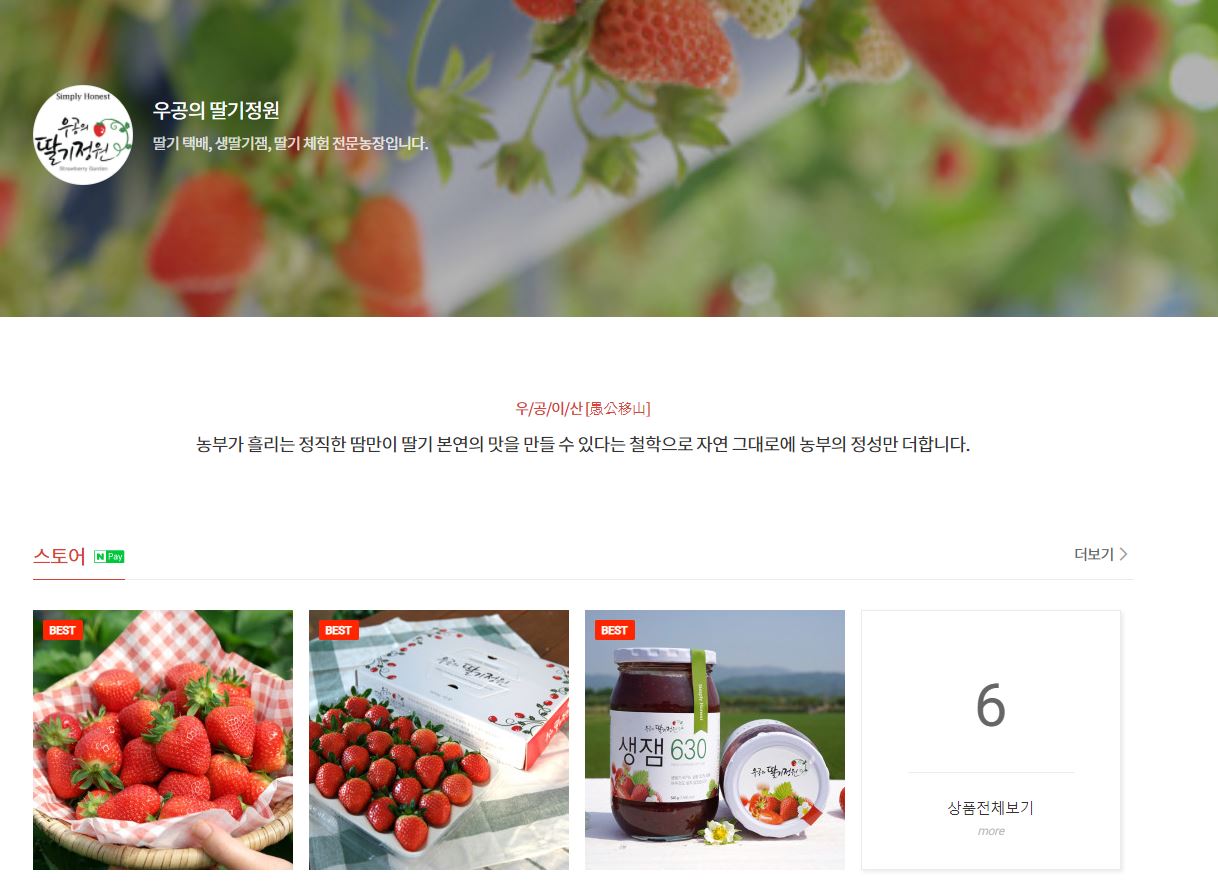 우공의 딸기정원 홈페이지