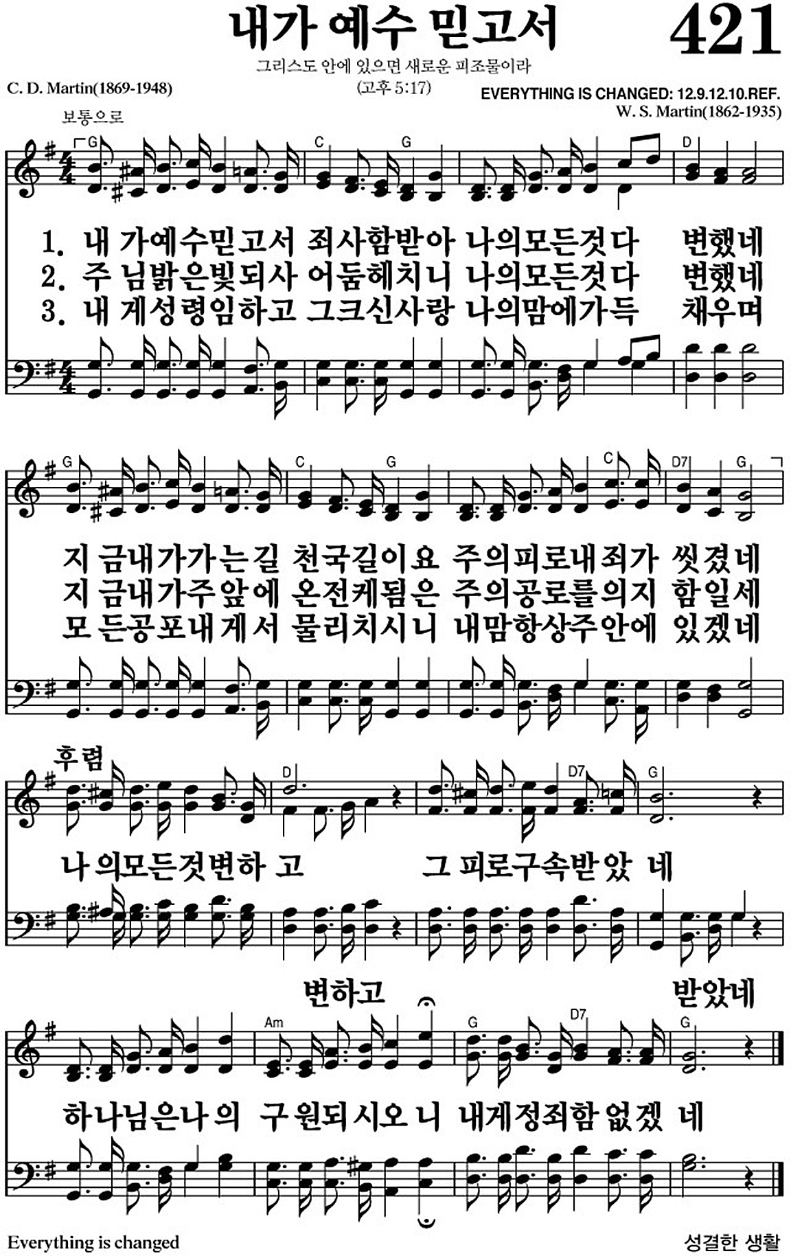 찬송가 421장 내가 예수 믿고서 #가사/악보 JPG/PDF/PPT