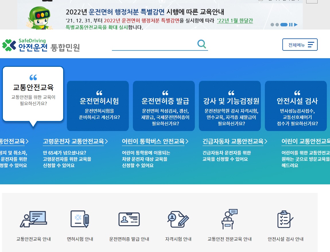  운전면허 필기시험 접수 기출문제 알아보기