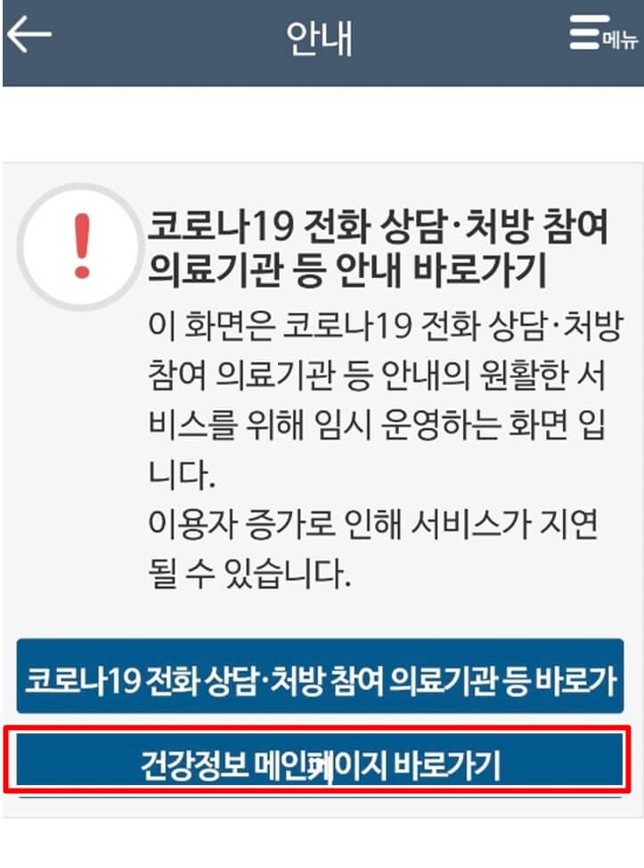 내가-먹는-약-한눈에-처방전-조회-과정