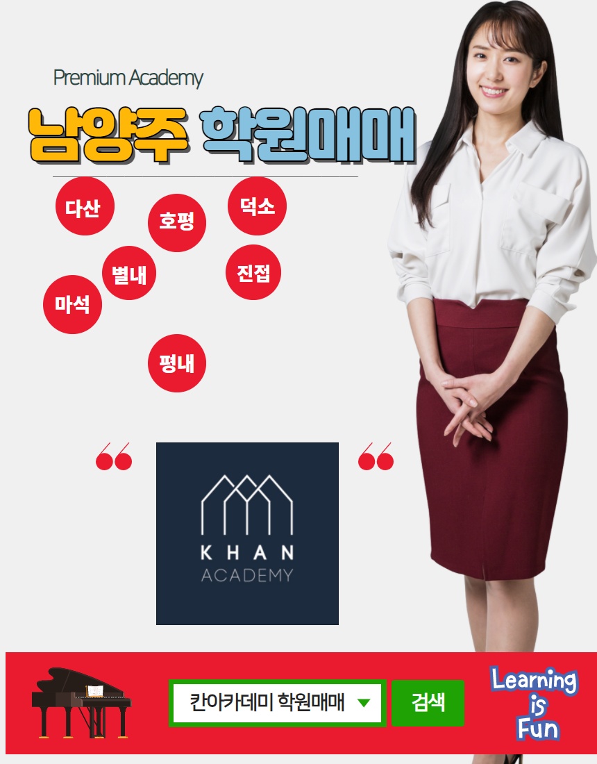   남양주 학원매매 실시간 검색