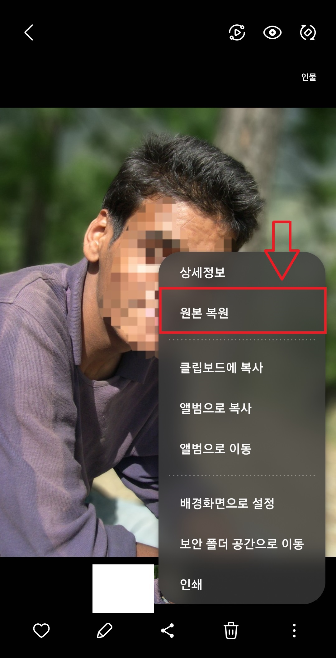 갤럭시 스마트폰에서 인물 사진 배경을 흐리게 만드는 방법의 7번째 순서를 설명하는 이미지입니다.