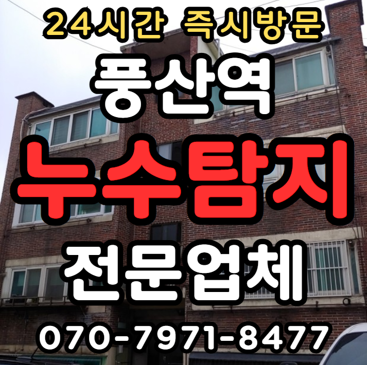 빌라 옥상 누수1