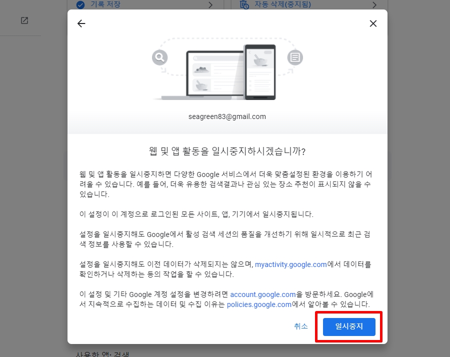 오프 방법 30초 완성 구글 검색 기록 삭제 및 6