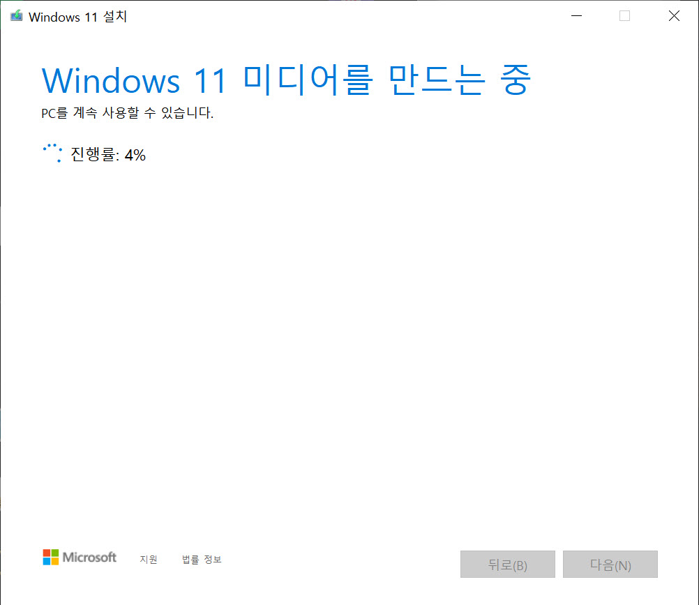 Windows 윈도우 11 설치 USB 메모리 만들기 - 윈도우 11 미디어 만드는 중