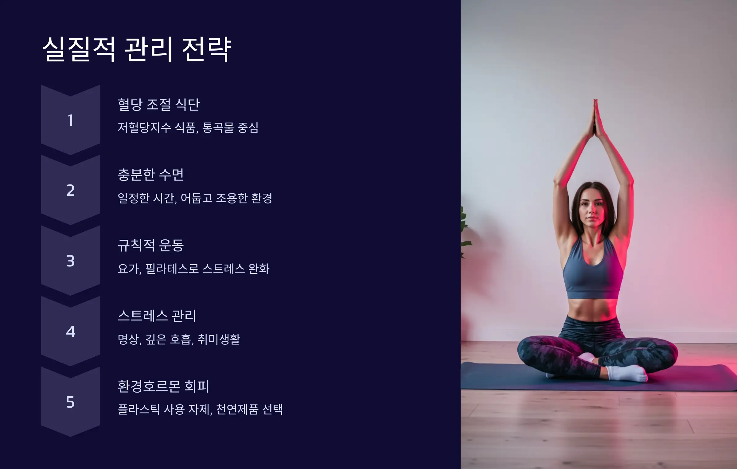 여성 호르몬 밸런스를 위한 실질적 관리 전략