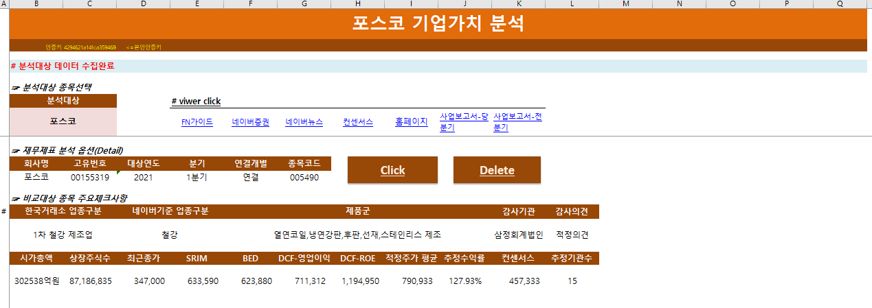  기업분석-포스코 POSCO (005490)