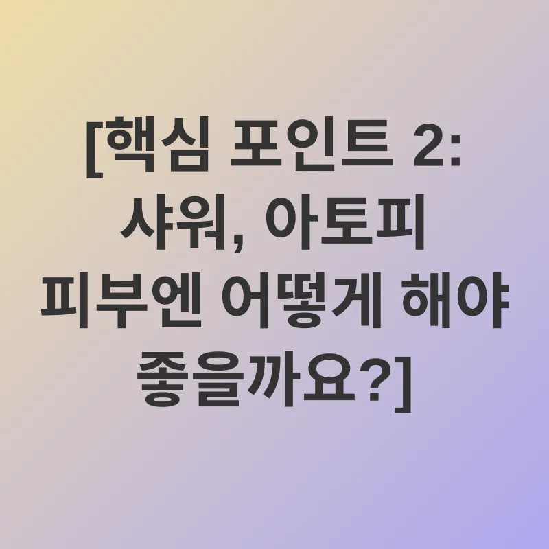 아토피 관리_2