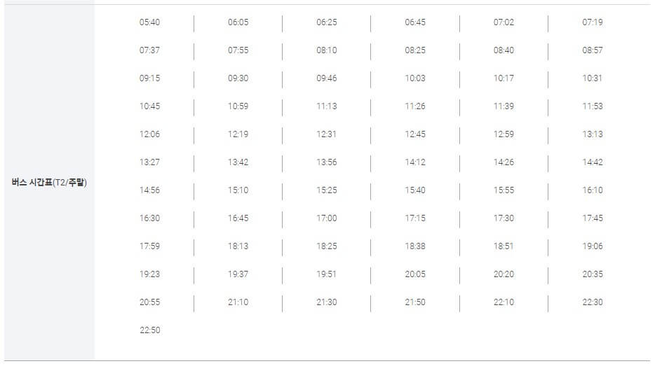 인천공항-리무진-시간표