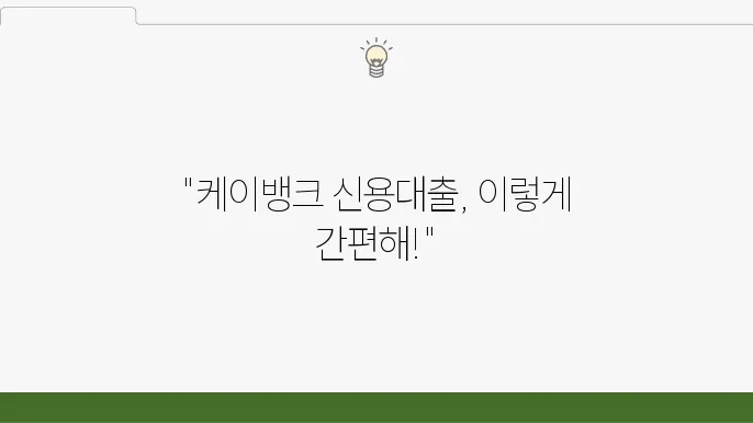 케이뱅크 고객 후기