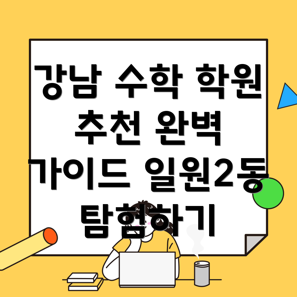 수학 학원