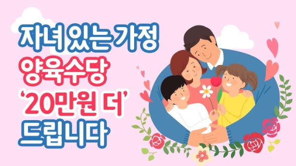 2025년 가정양육수당 완벽 정리 : 신청 자격, 금액, 방법 (24개월 이상)
