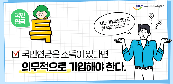 출처:국민연금공단 블로그