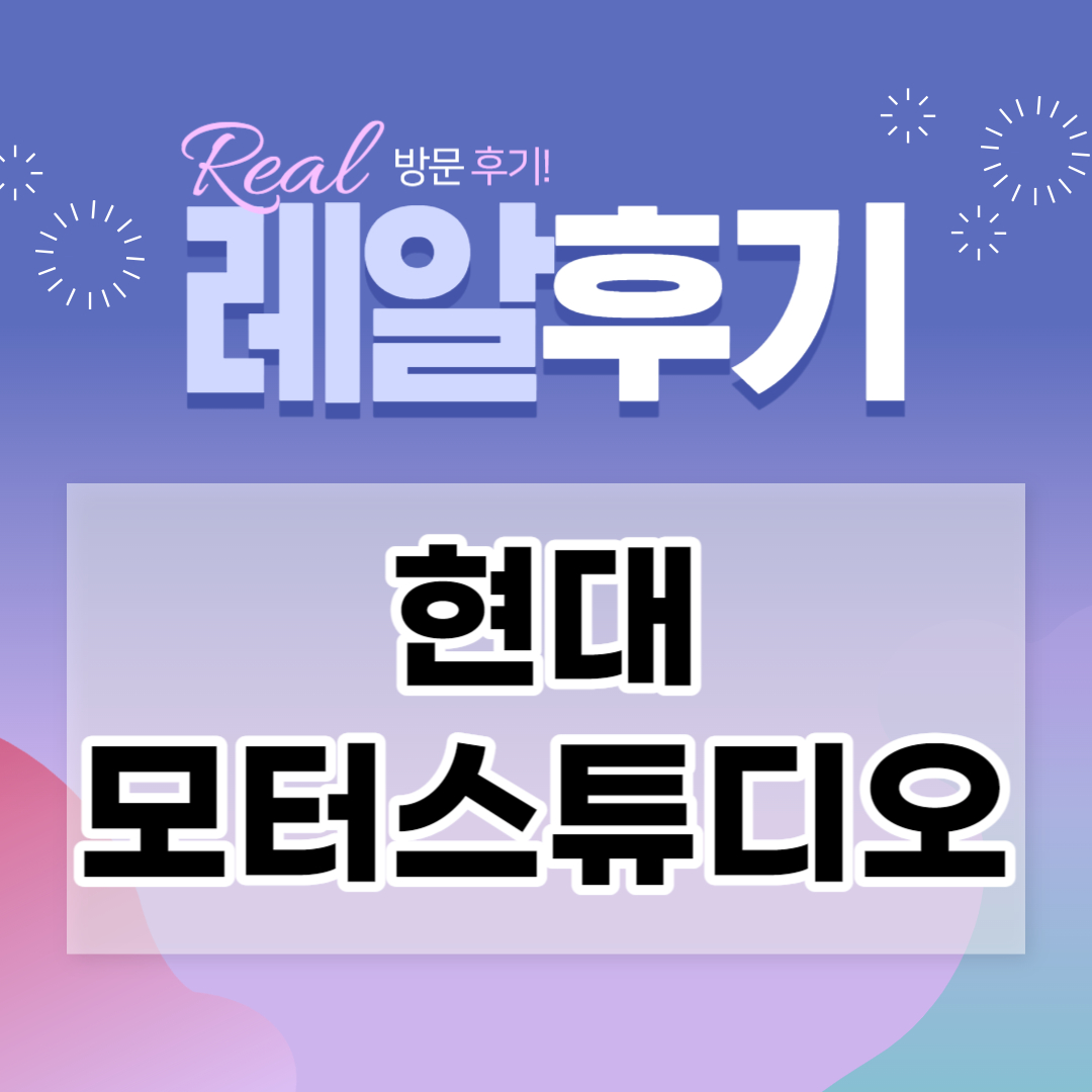  [부산에서 가볼만한곳]현대 모터스튜디오 방문 리뷰(예스24중고서점)
