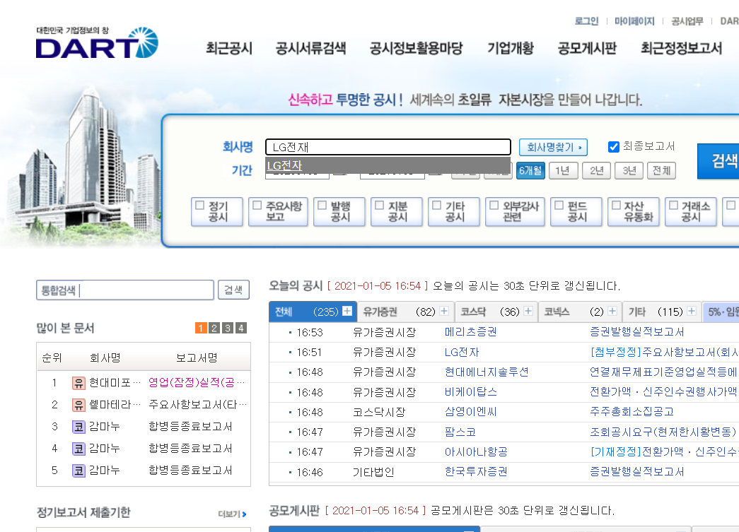  기업분석, 재무제표 보는법 #1. (재무제표 찾는법)