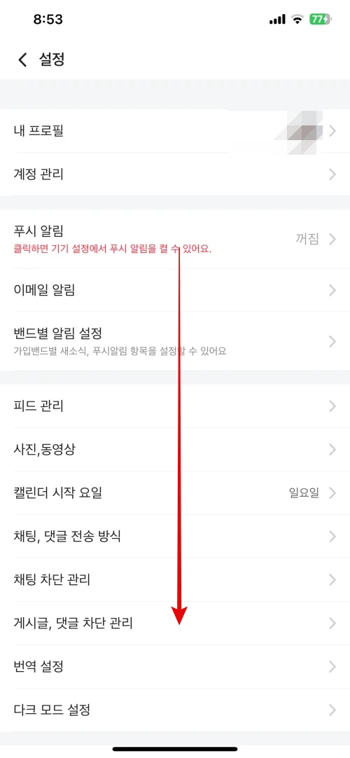 네이버 밴드 고객센터 - 문의하기 버튼 위치 - 3