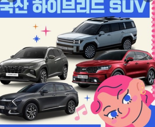 하이브리드 SUV