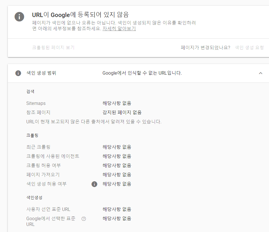 구글 서치콘솔 URL 검사 색인 요청 비활성화, 페이지 작업이 일시적으로 사용 중지됨?