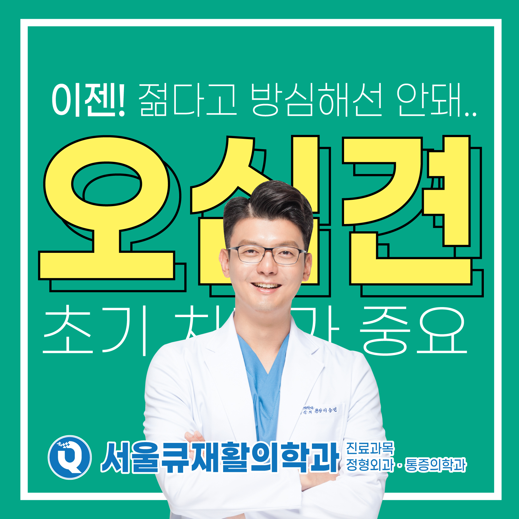 잠실통증의학과, 대표적인 어깨통증 질환 오십견 해결방안