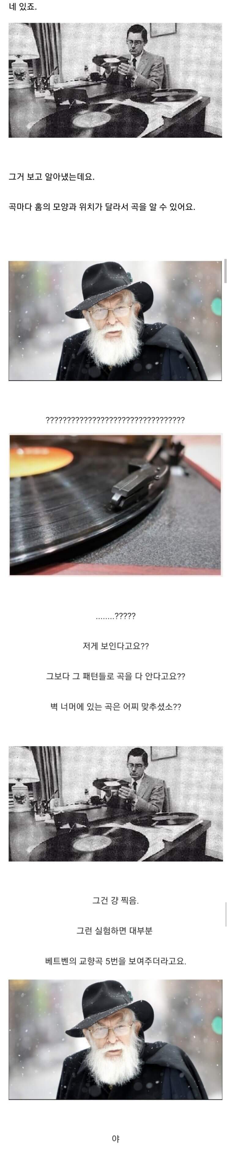 렌디가 항복을 한 후 물어봄 그 사람은 LP판의 홈을 보고 맞췄다고함 벽너머는 어찌 맞췄냐고 했더니 대부분 베트벤 교향곡 5번을 보여준다고 찍어서 맞춤