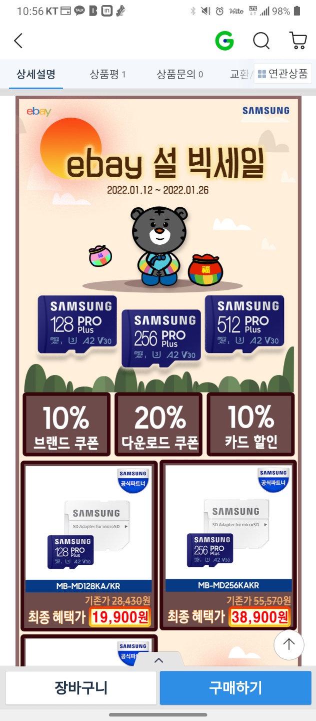  [지마켓] 삼성 마이크로SD 256GB 빅스카드가 38,900원