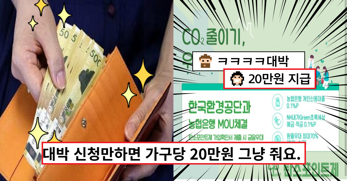  '선착순 바로 신청하세요' 신청만하면 가구당 20만원 그냥 줘요.