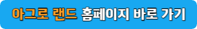 아그링1