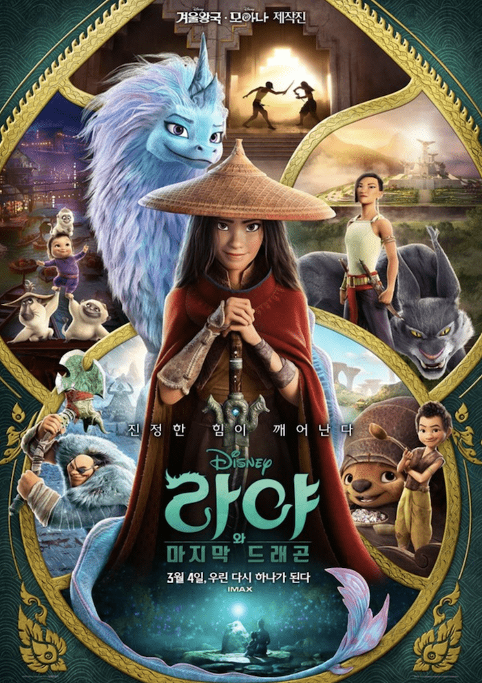  라야와 마지막 드래곤 영화관 관람 후기