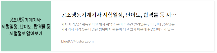 공조냉동기계기사-시험정보-바로가기