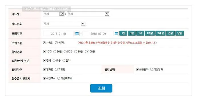 하이패스 사용내역 조회